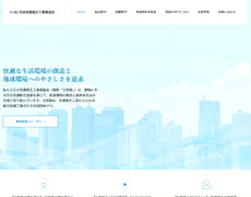 一般社団法人 日本空調衛生工事業協会