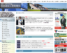 福島建設工業新聞社