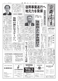 空衛ふくしま 第152号