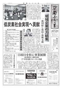 空衛ふくしま 第153号