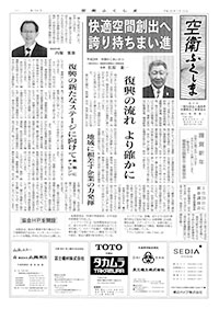 空衛ふくしま 第154号