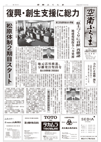 空衛ふくしま 第155号