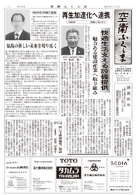 空衛ふくしま 第156号