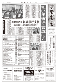 空衛ふくしま 第157号