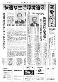 空衛ふくしま 第158号