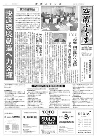空衛ふくしま 第159号