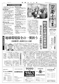 空衛ふくしま 第161号