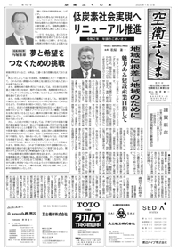 空衛ふくしま 第162号