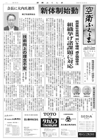 空衛ふくしま 第163号