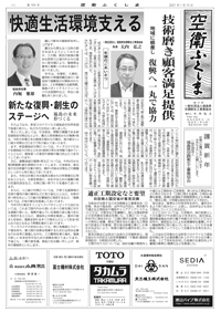 空衛ふくしま 第164号