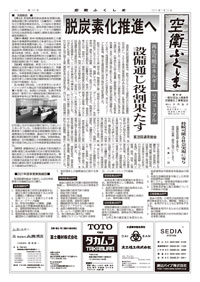 空衛ふくしま 第165号