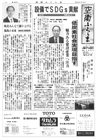 空衛ふくしま 第166号