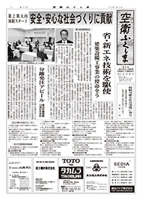 空衛ふくしま 第167号