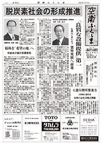 空衛ふくしま 第168号