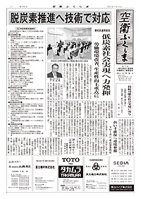 空衛ふくしま 第169号