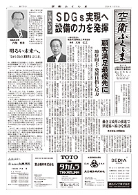 空衛ふくしま 第170号