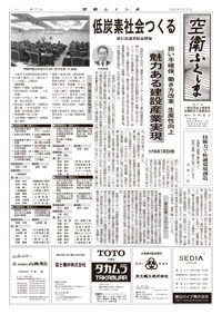 空衛ふくしま 第171号