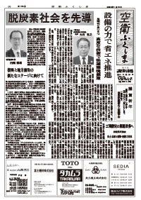 空衛ふくしま 第172号