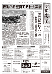 空衛ふくしま 第173号